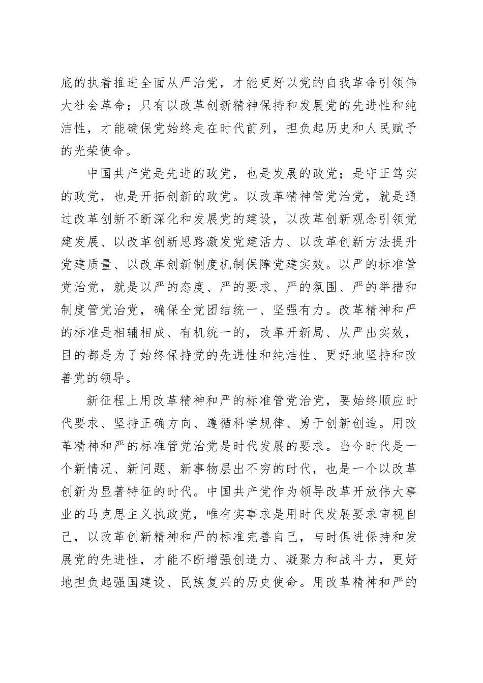 党课讲稿：以改革精神推进全面从严治党（6000字，25张）_第2页