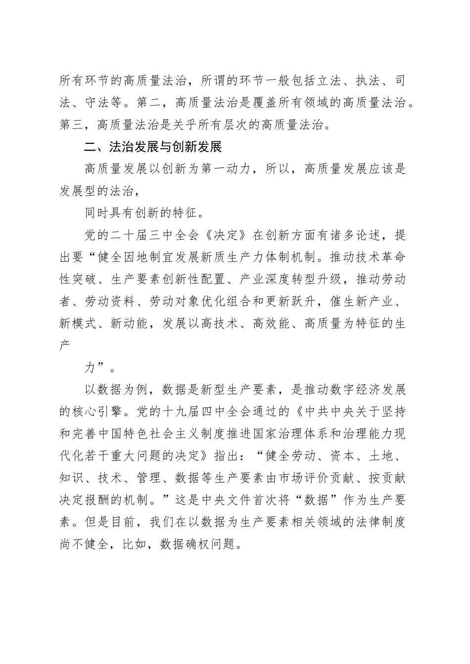党课讲稿：以高质量法治保障高质量发展（法治思想）_第2页