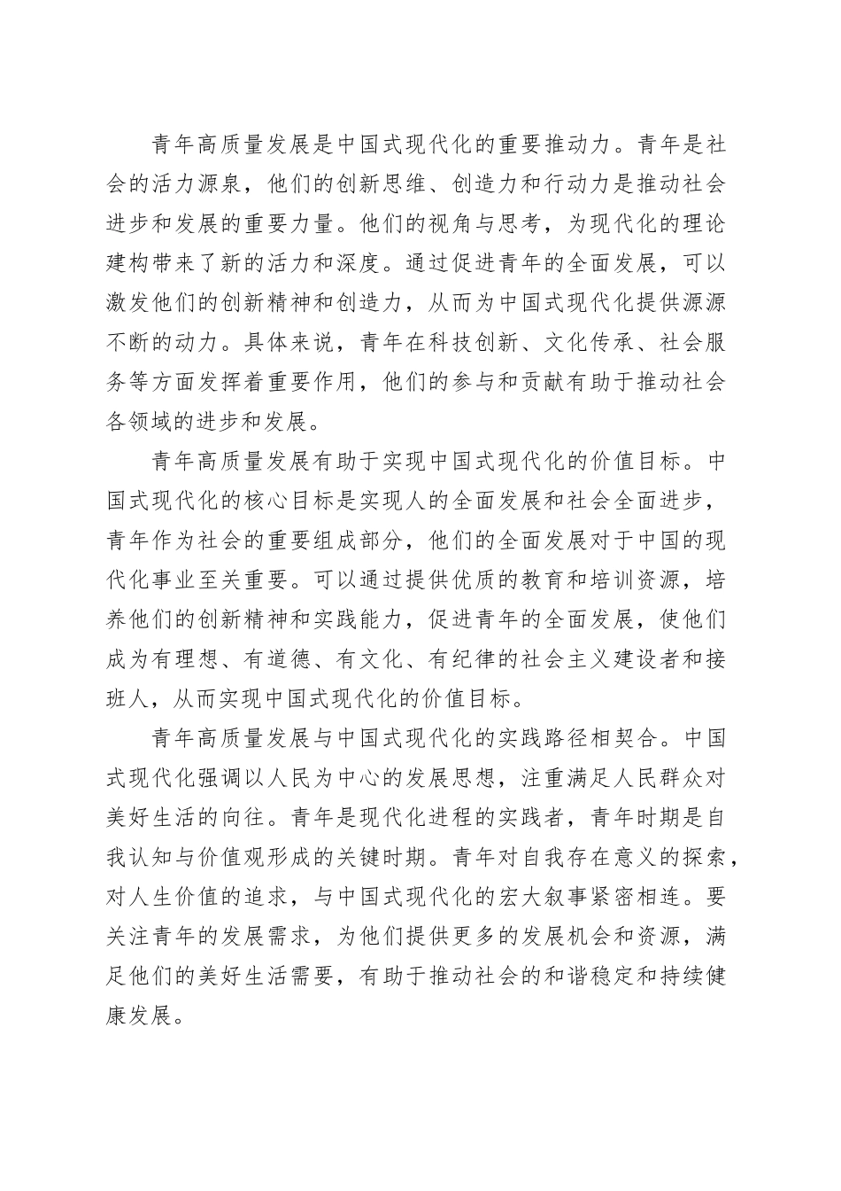 党课讲稿：以青年高质量发展推进中国式现代化的三重逻辑_第2页