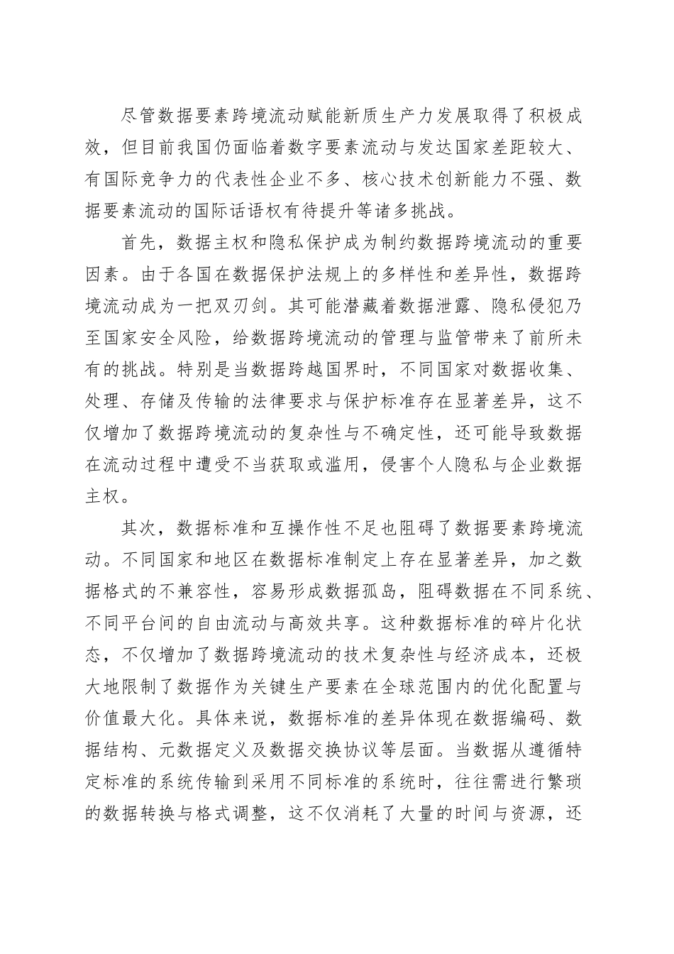 党课讲稿：以数据要素跨境流动赋能新质生产力发展_第2页