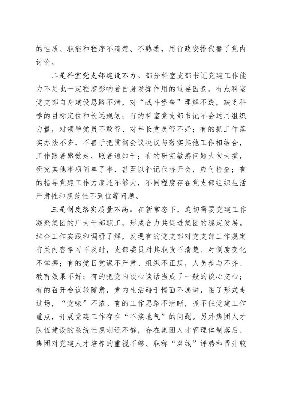 党课讲稿：支部书记要当好基层党建的带头人20241211_第2页