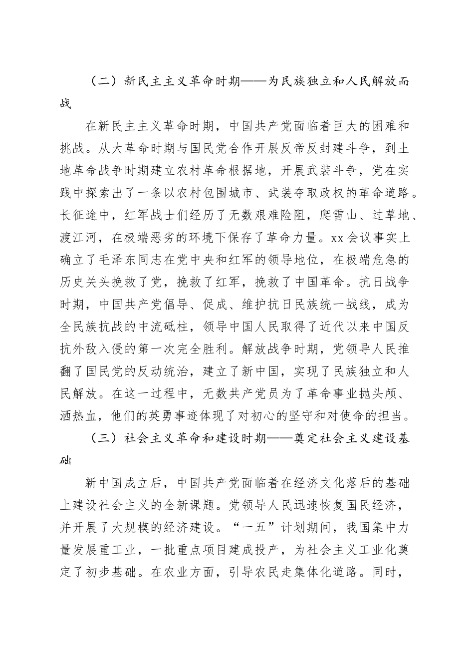 党课讲稿：重温党史守初心，砥砺前行担使命（4300字）_第2页