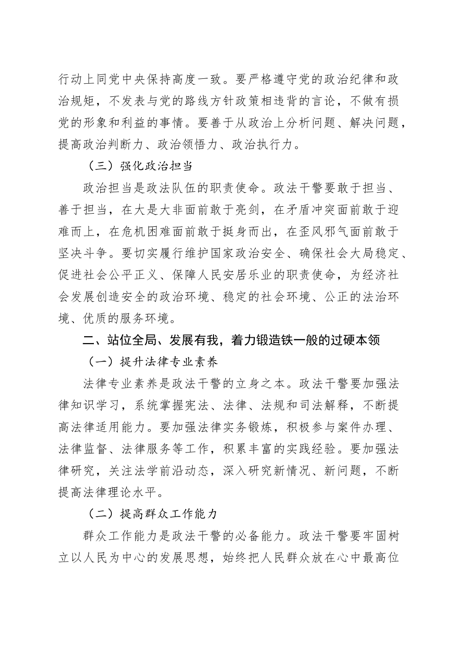 党课讲稿：筑牢政治忠诚，锻造四个铁一般政法铁军（2400字，21张）_第2页