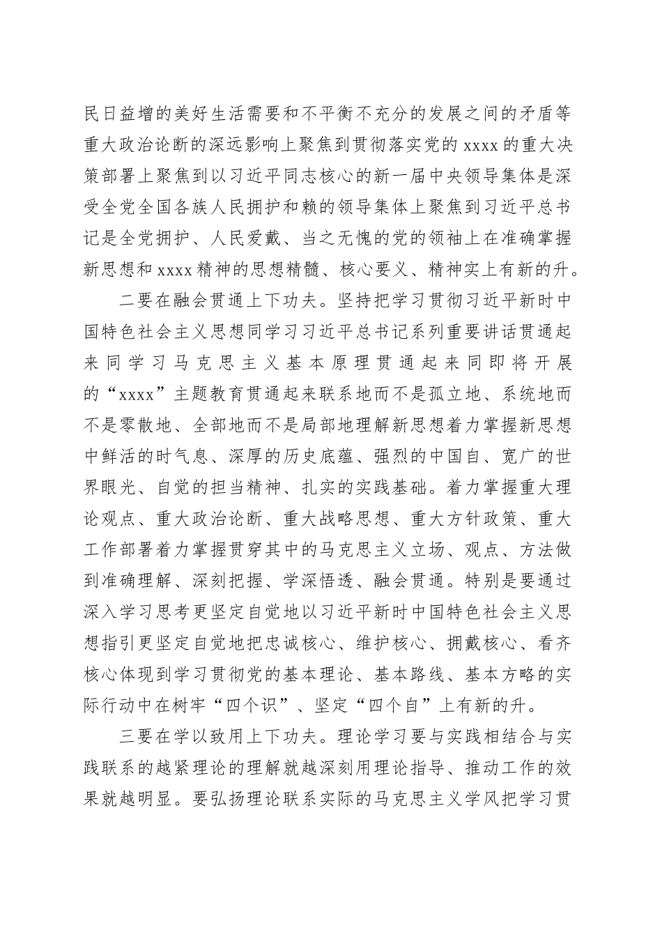 党课讲稿深刻领会“新思想”切实在武装头脑、指导实践、推动工作上见成效_第2页