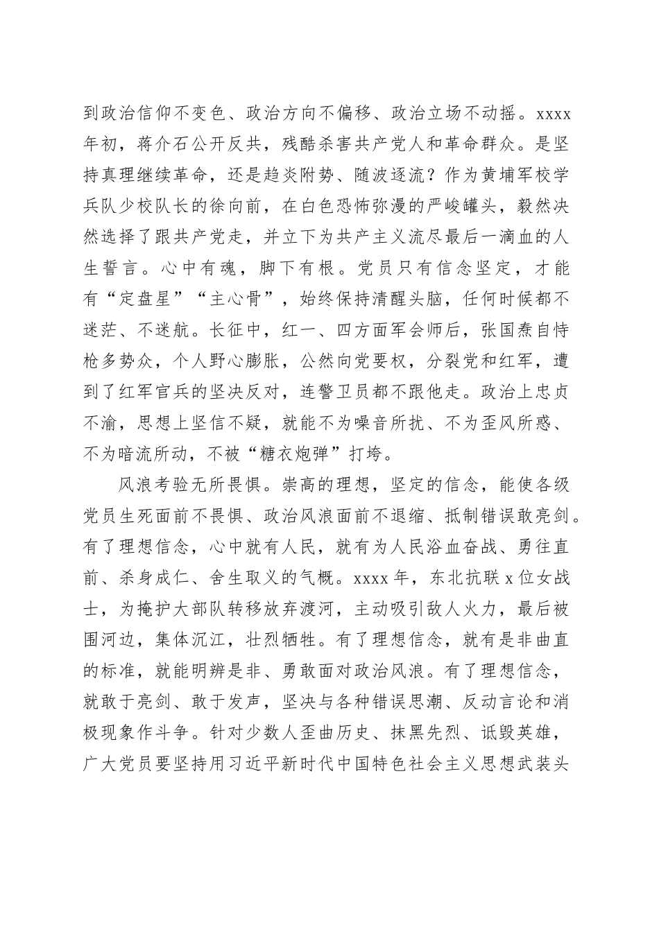 党课——信念坚定守初心_第2页