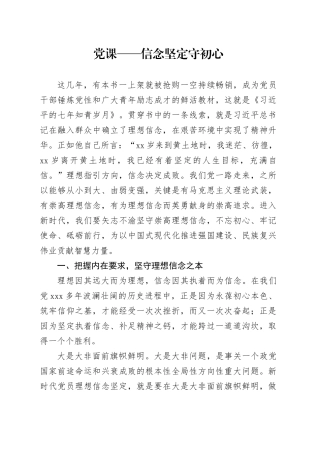 党课——信念坚定守初心
