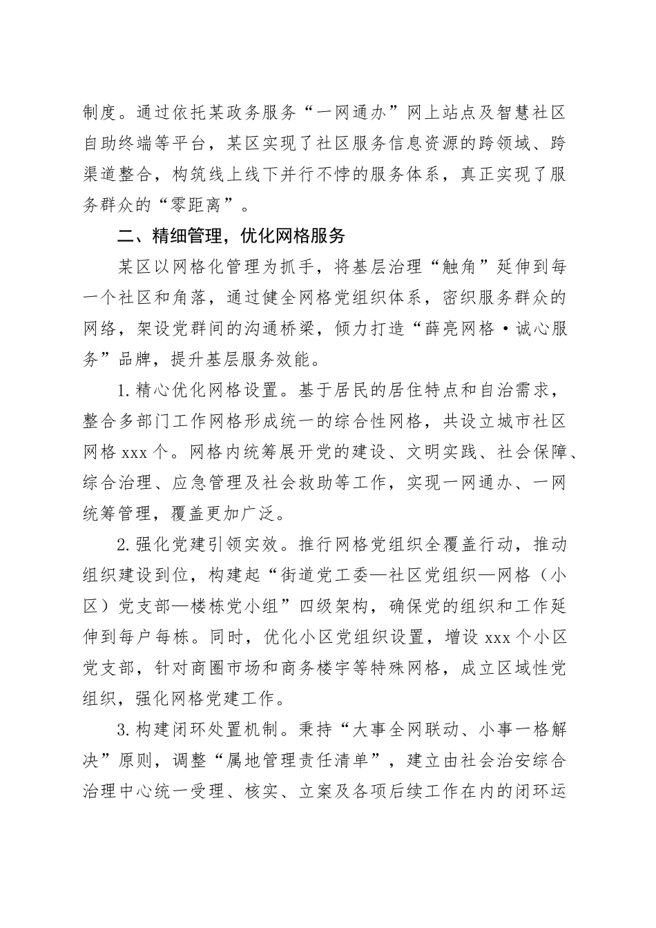 党群服务中心规范提升工作情况汇报_第2页