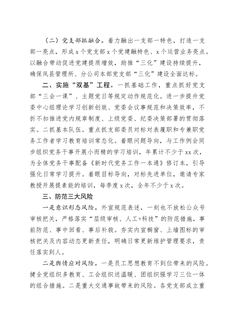 党群工作部2024年工作思路_第2页