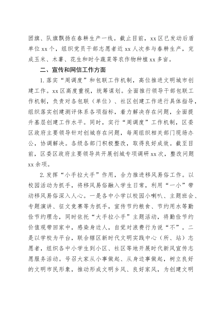 党群工作部2024年乡村振兴工作总结_第2页