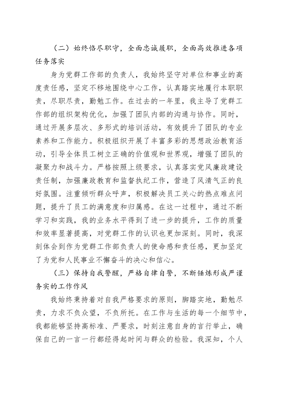 党群工作部干部2024年个人工作总结20250108_第2页