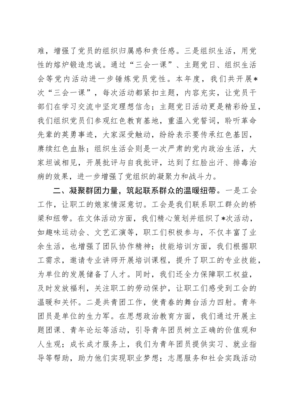 党群工作部干事2024年度工作总结_第2页