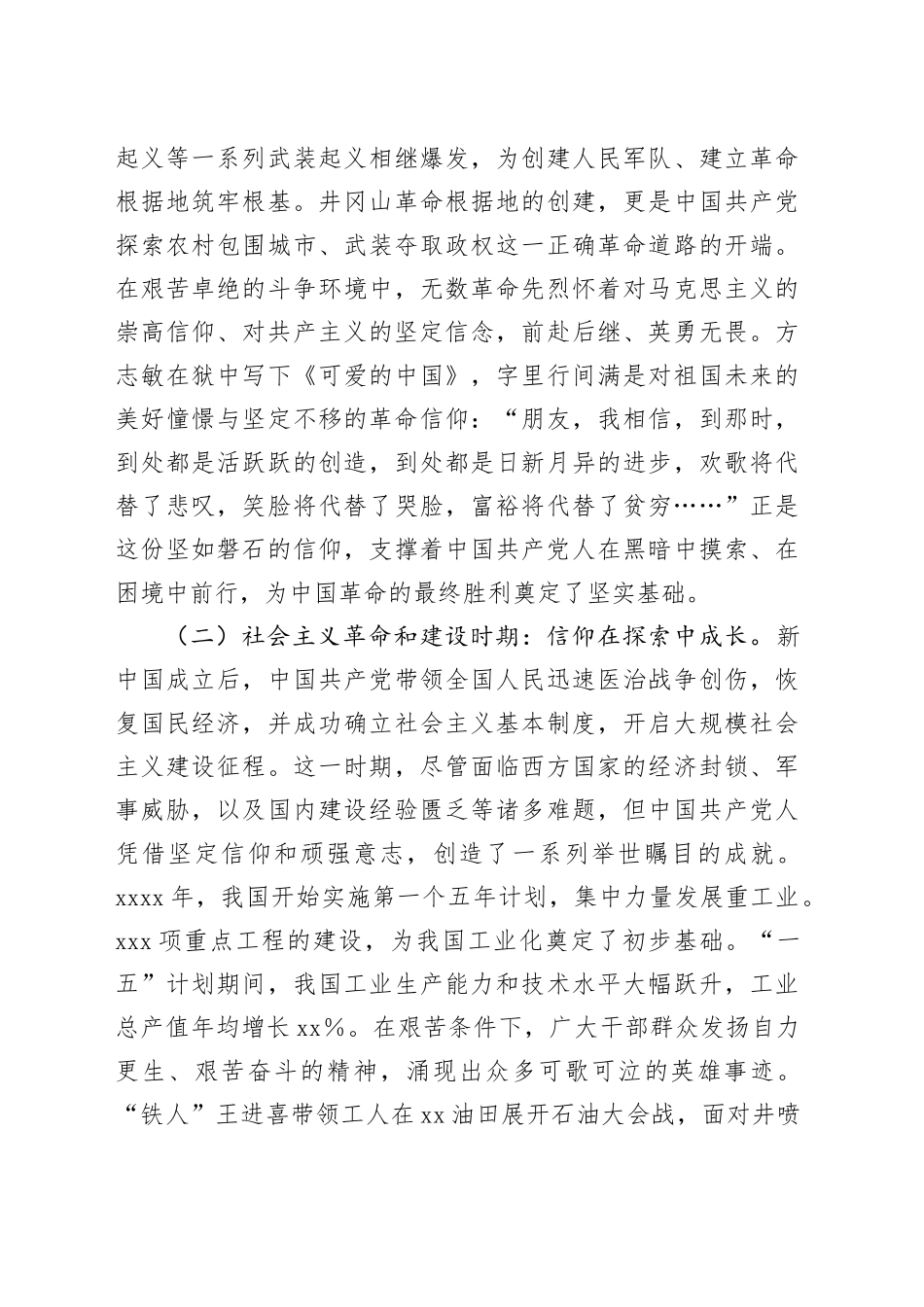 党史主题材料_第2页