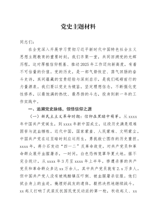 党史主题材料