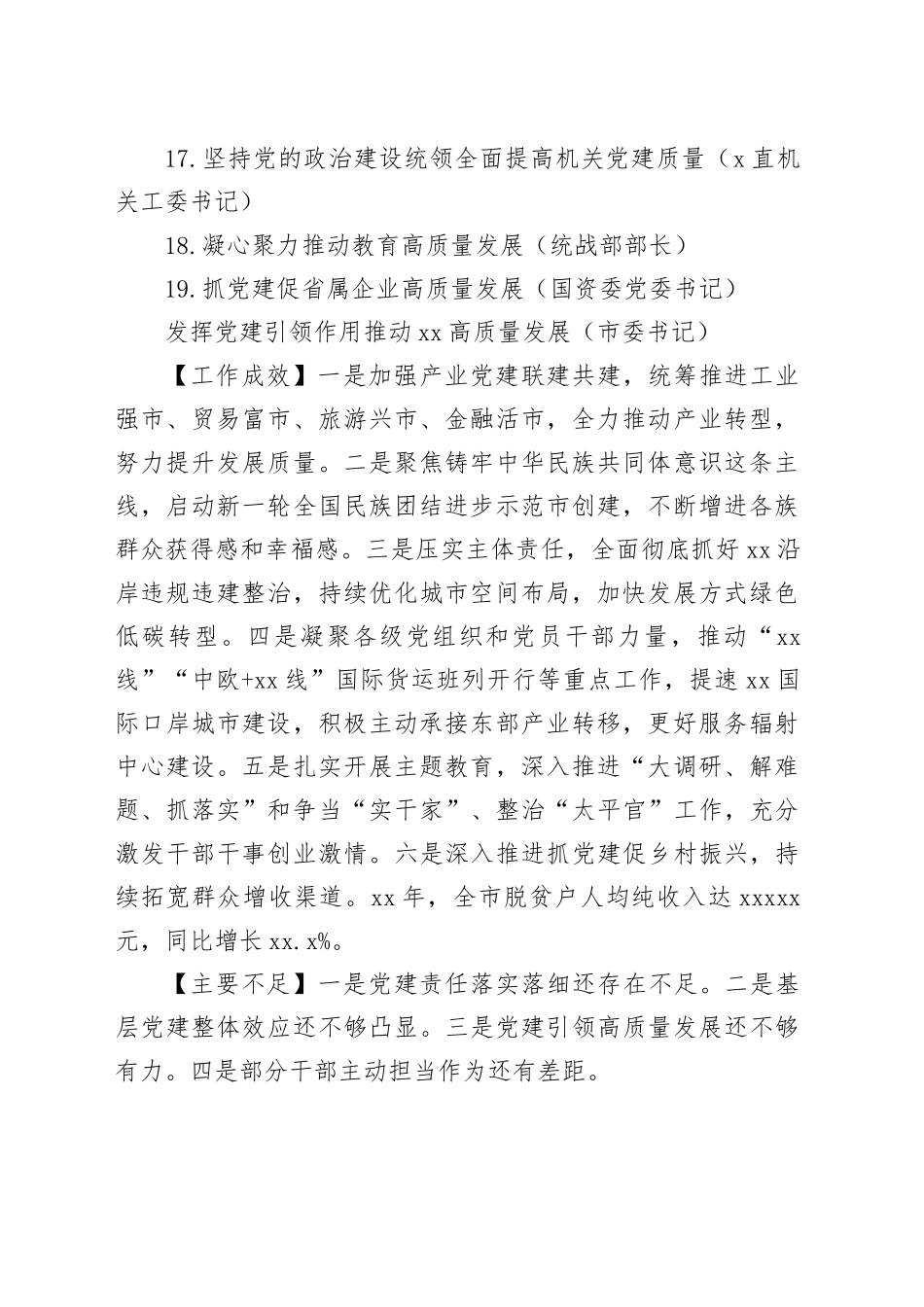 党委（党组）书记抓基层党建工作述职年度报告合集（19篇）（范文）_第2页