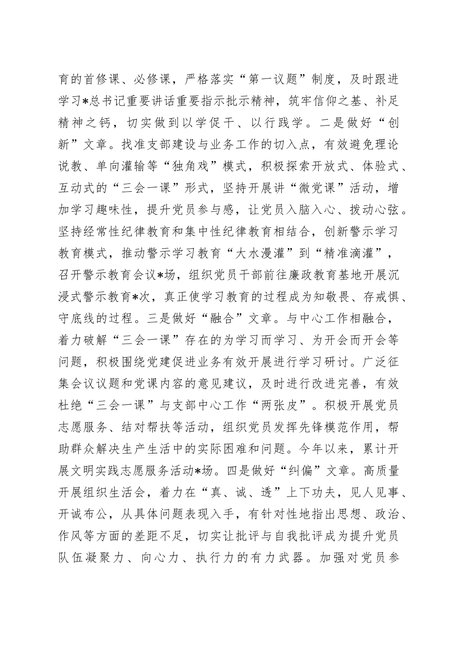 党委（党组）指导支部开展“三会一课”情况总结汇报3500字_第2页