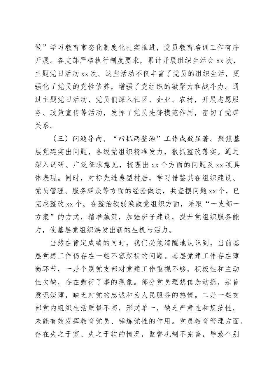 党委（组）书记在2024年抓基层党建工作述职评议会上的点评发言_第2页
