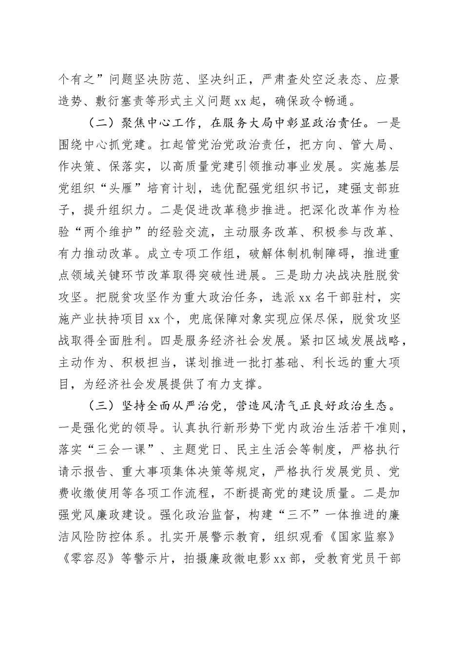 党委2024年度工作总结及2025年度工作计划_第2页