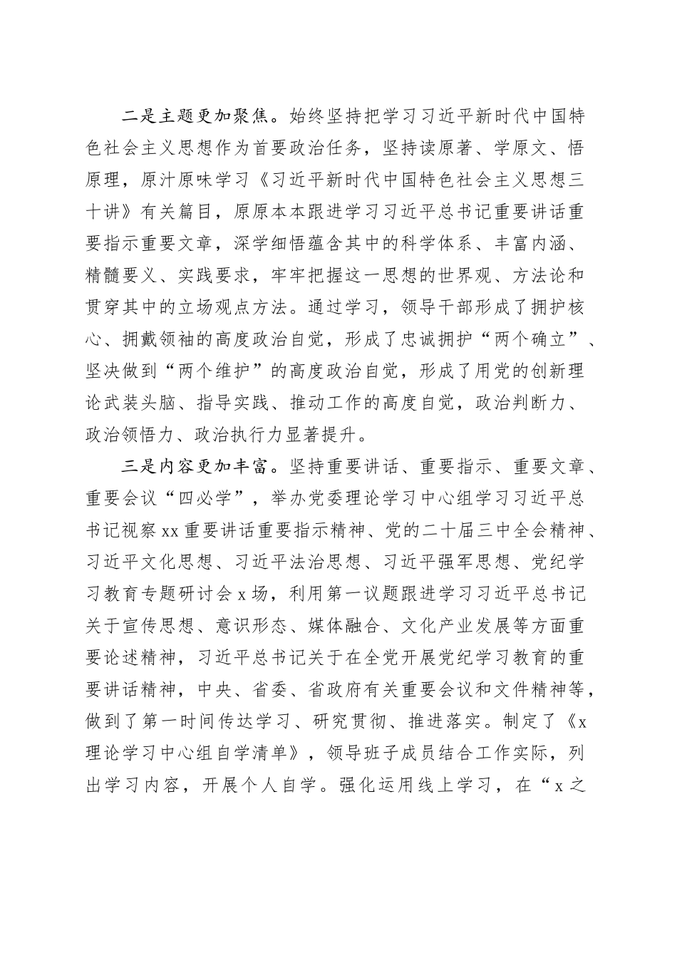 党委2024年度理论学习中心组学习情况报告_第2页