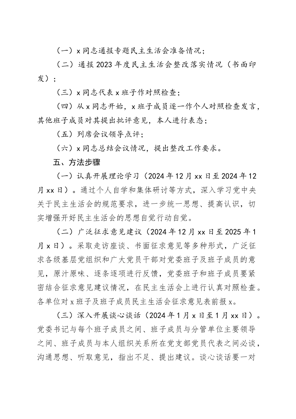 党委2024年度民主生活会实施方案_第2页