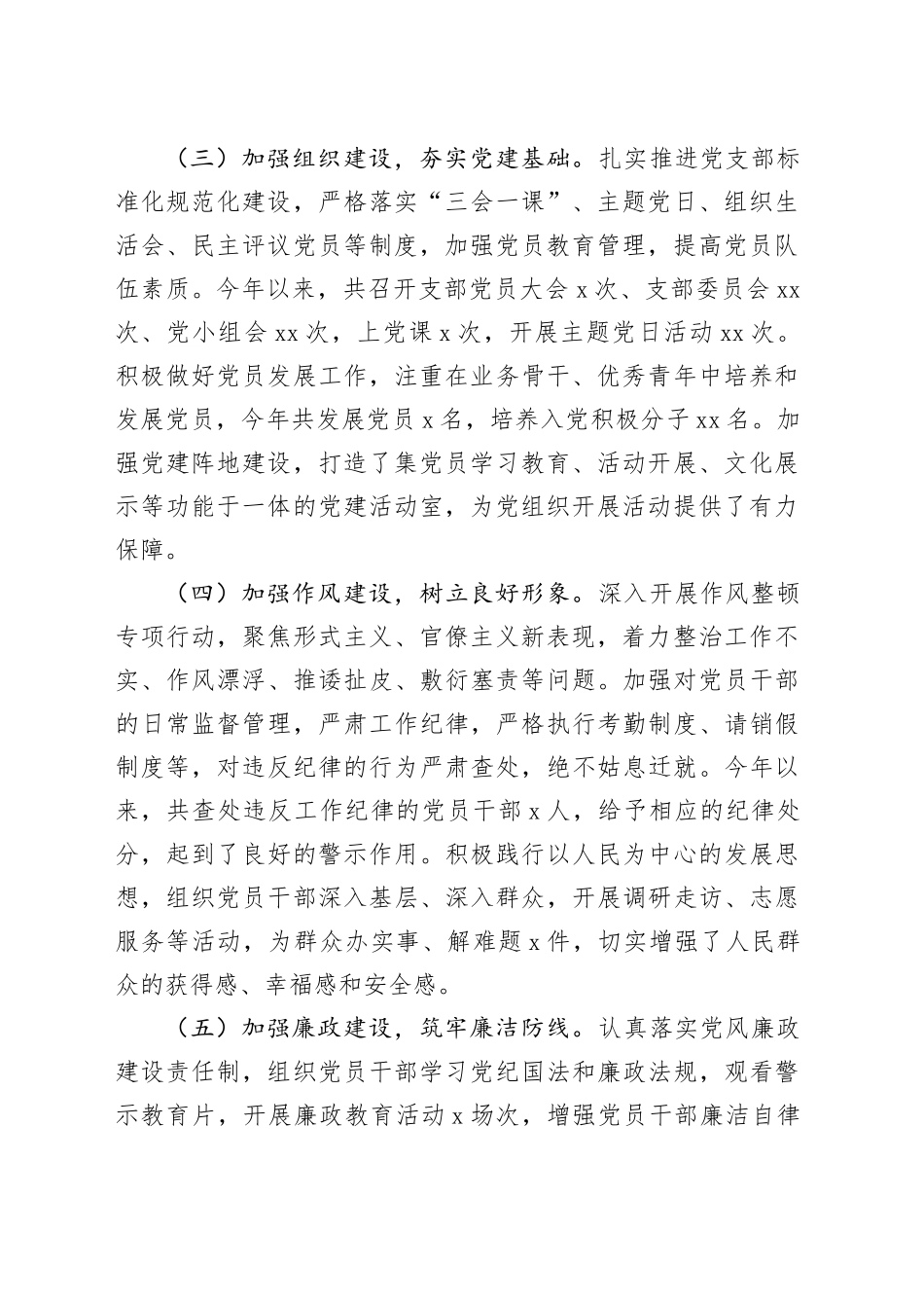 党委2024年落实全面从严治党主体责任述责述廉报告_第2页