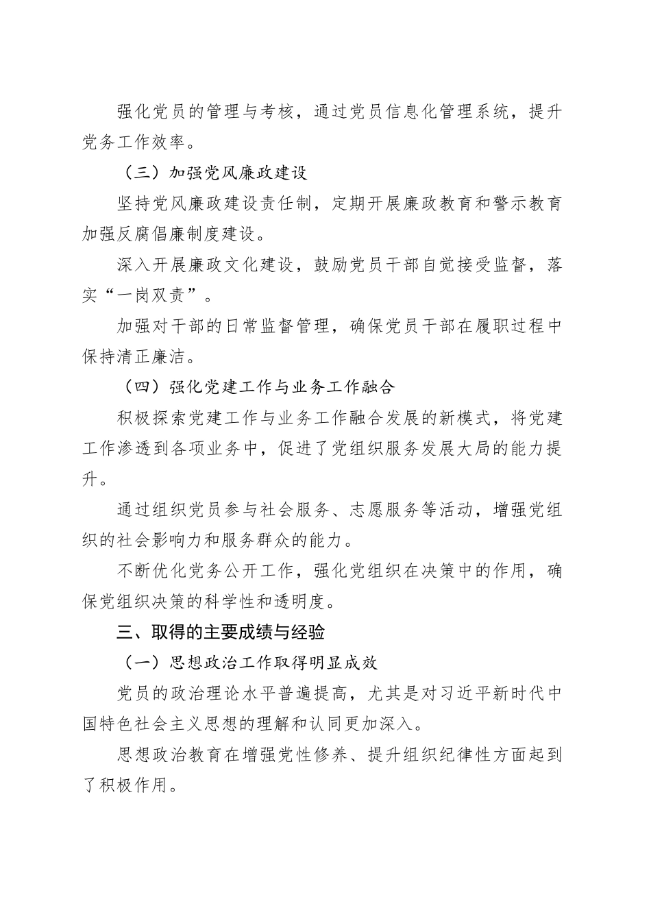 党委2024全年党建工作总结_第2页