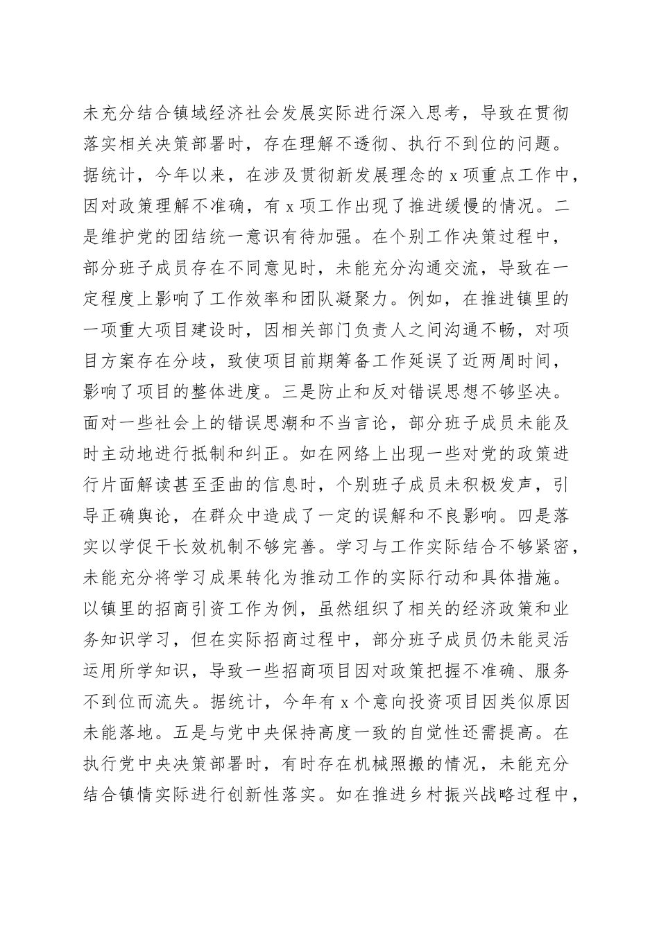 党委班子2024年民主生活会领导对照检查材料合集（4篇）（镇乡）_第2页