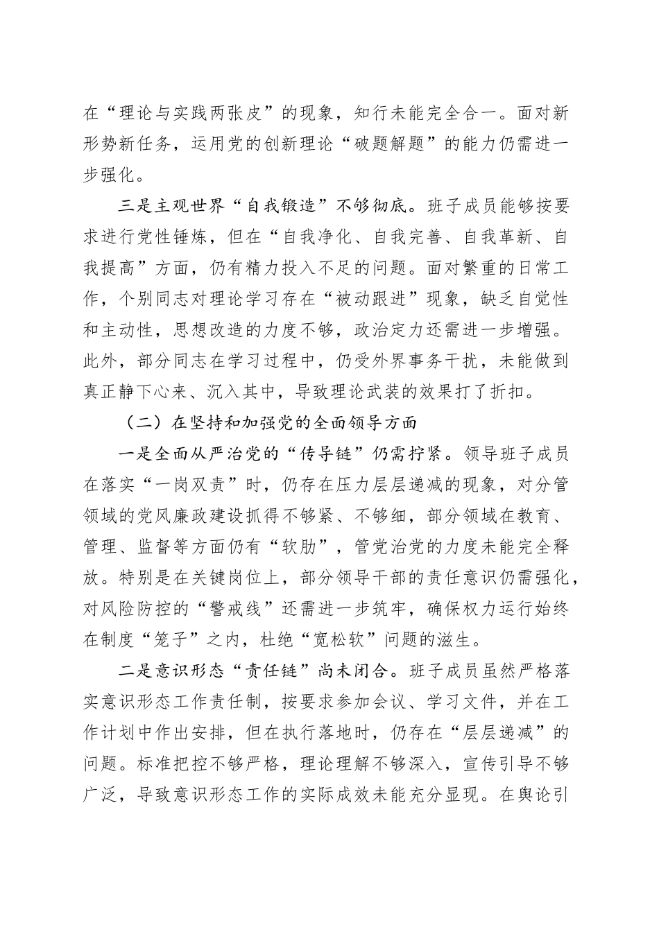党委班子2024年以案促改专题民主生活会对照检查材料（集团公司）_第2页