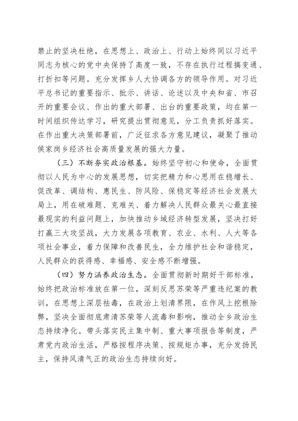 党委班子政治素质自査报告_第2页