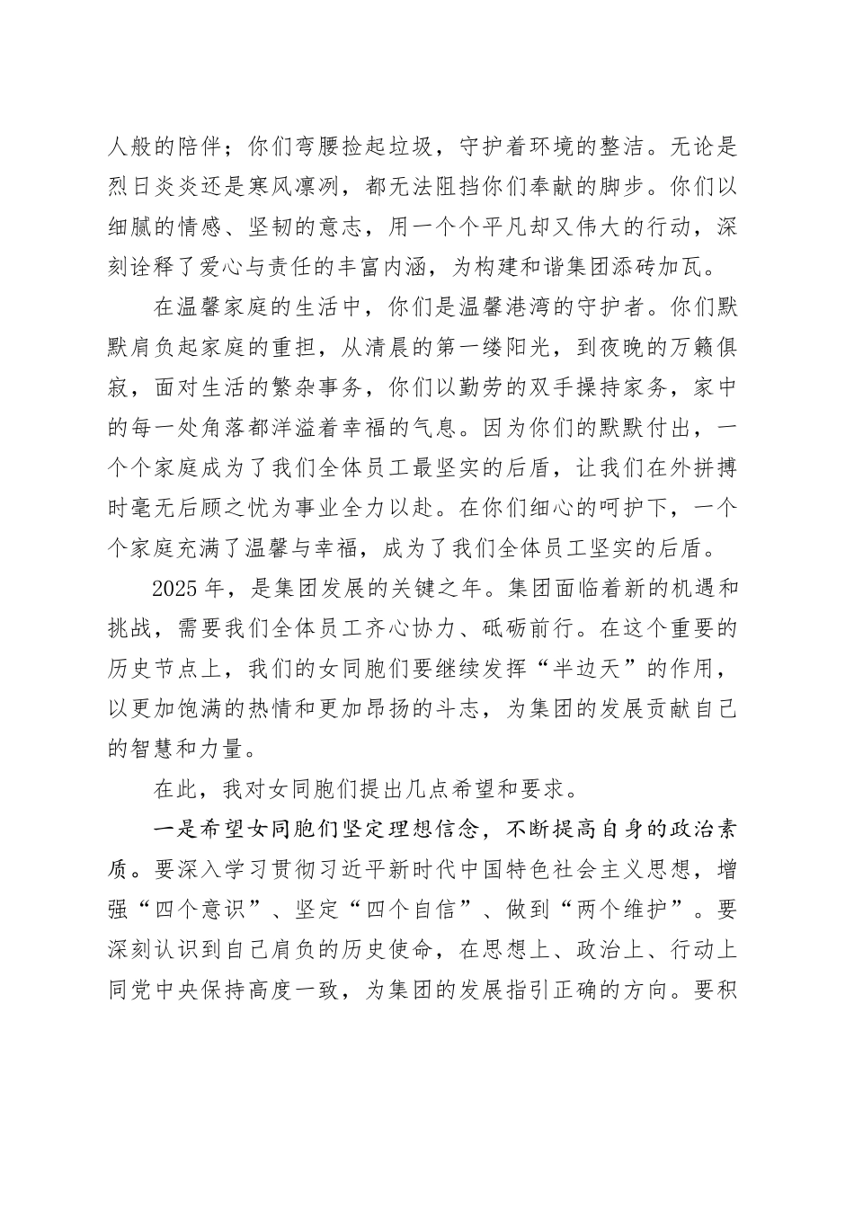 党委副书记、工会主席在集团2025年庆三八妇女节日活动上的讲话_第2页