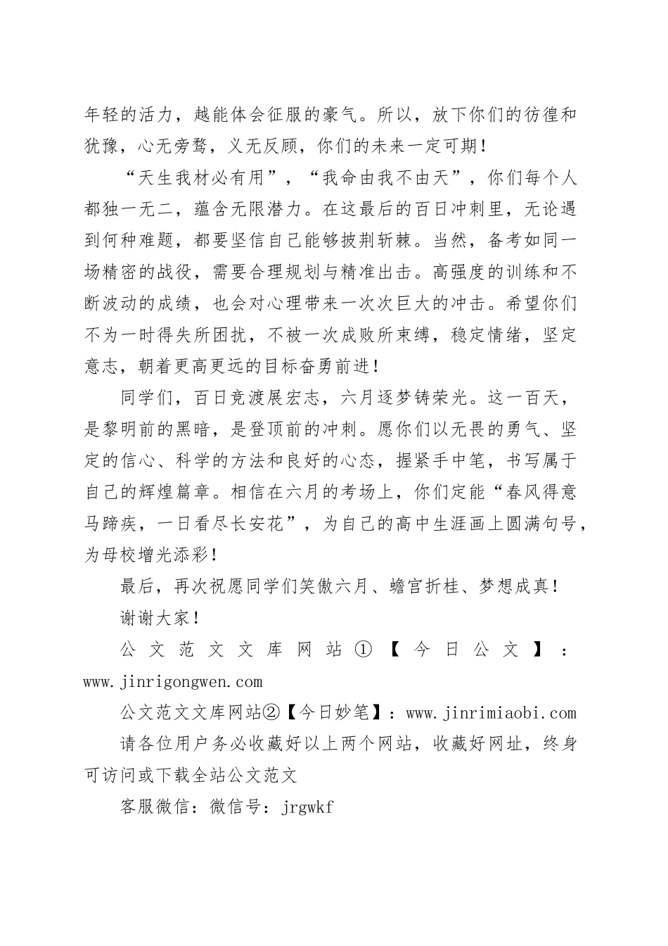 党委副书记、校长在2025届高考百日誓师大会上的讲话：山河为卷，笔作长戈_第2页
