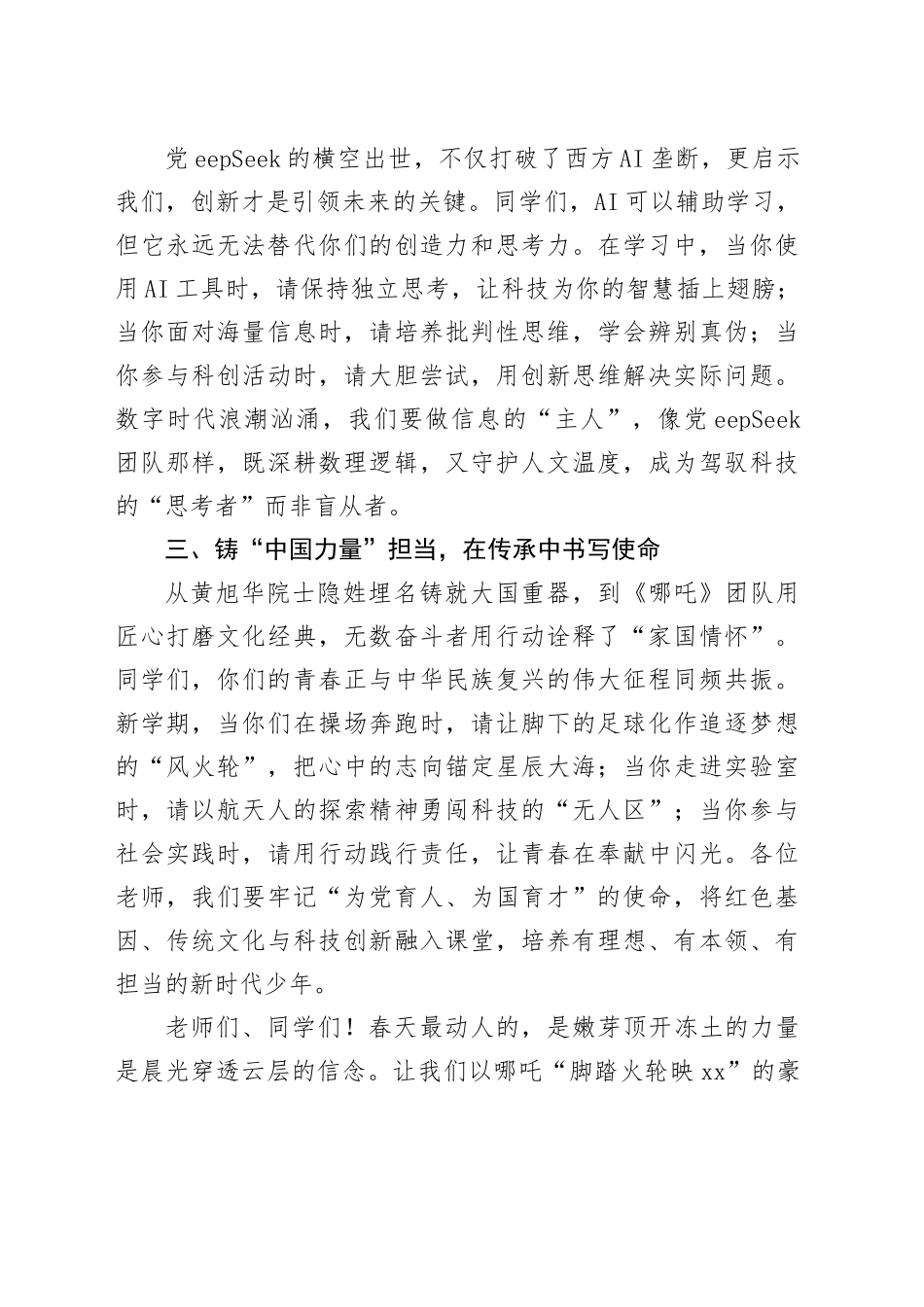 党委副书记、校长在2025年春季开学典礼上的讲话：智创未来共铸华章_第2页