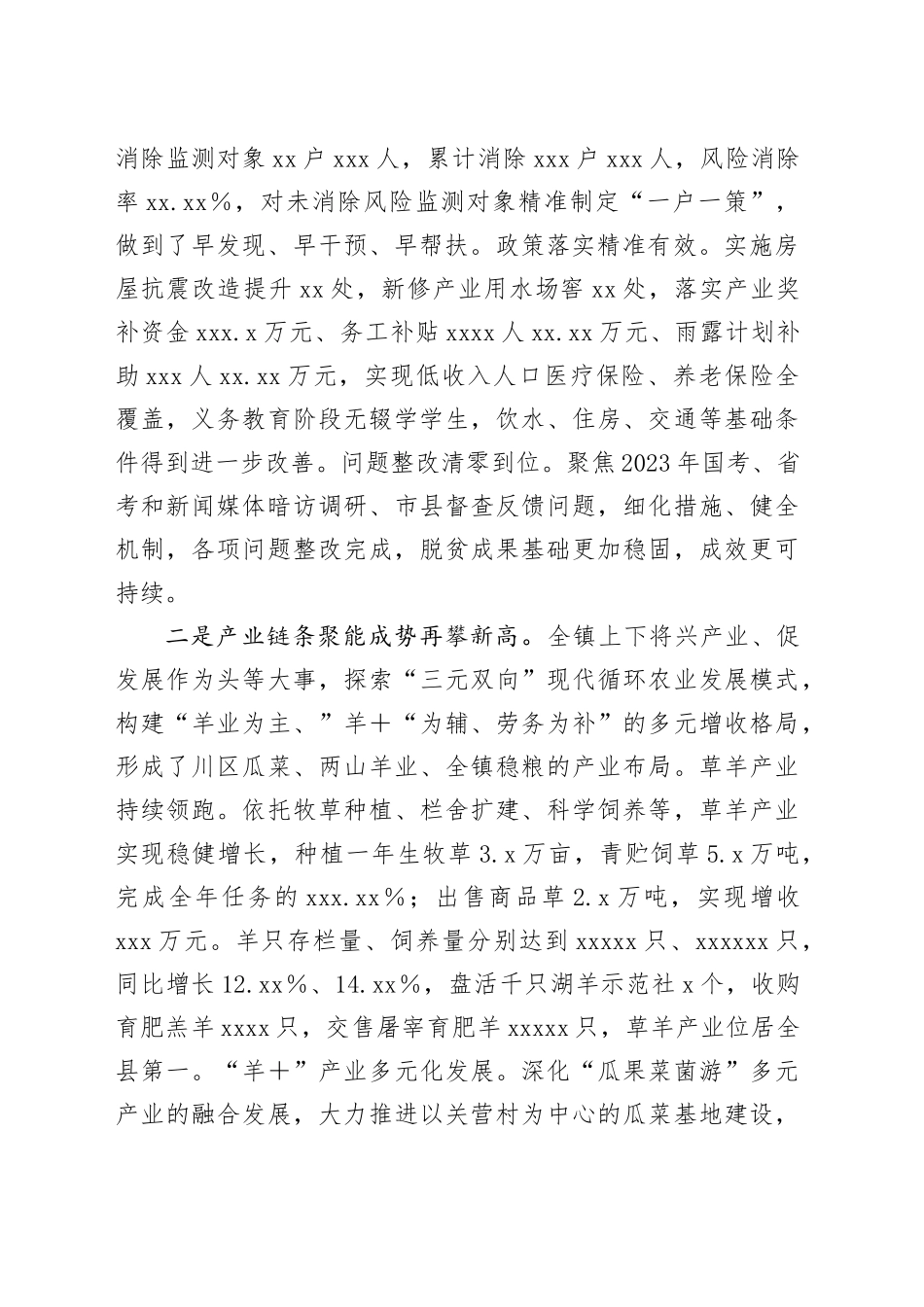 党委副书记、政府镇长在全镇2025年经济工作会议上的讲话_第2页