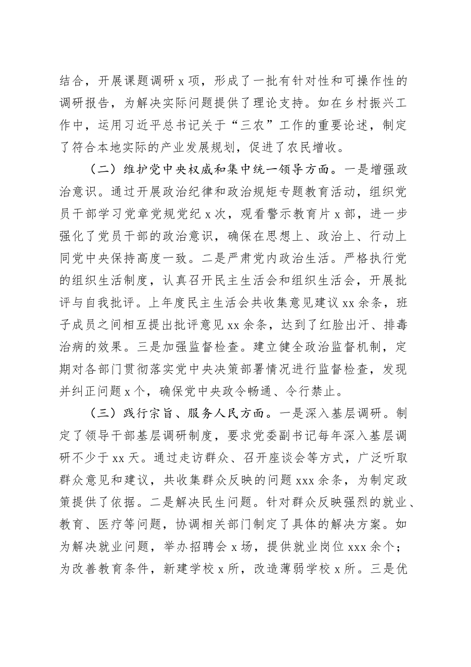 党委副书记2024年民主生活会对照检查发言材料（四个带头+上年度整改落实情况）_第2页