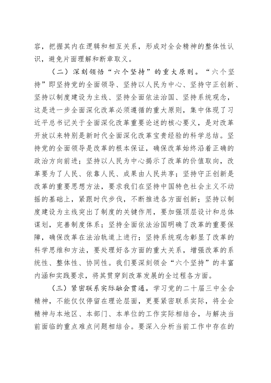党委副书记学习党的二十届三中全会精神党委理论学习中心组发言材料_第2页
