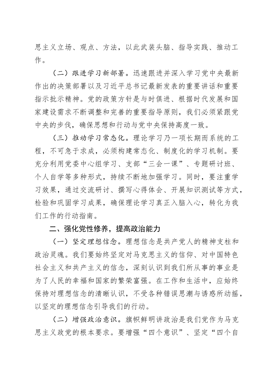 党委副书记在2024年度民主生活会前研讨交流会上的发言_第2页