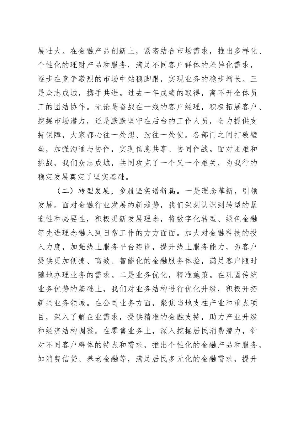 党委副书记在农商银行2025年开门红动员大会上的强调讲话_第2页