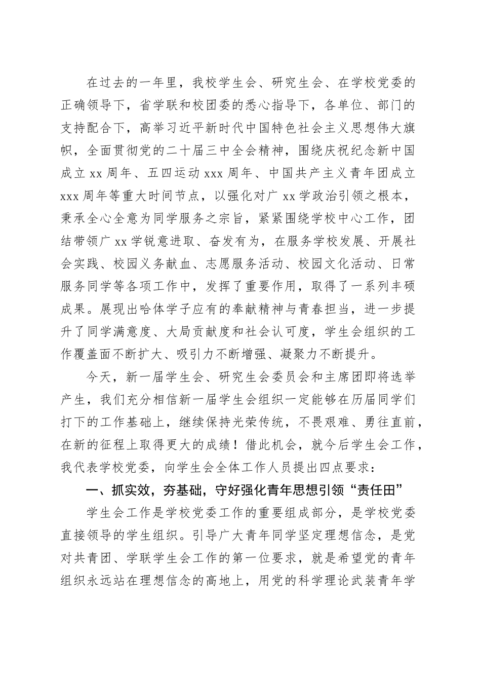 党委副书记在学生代表大会暨研究生代表大会上的讲话（高校）_第2页