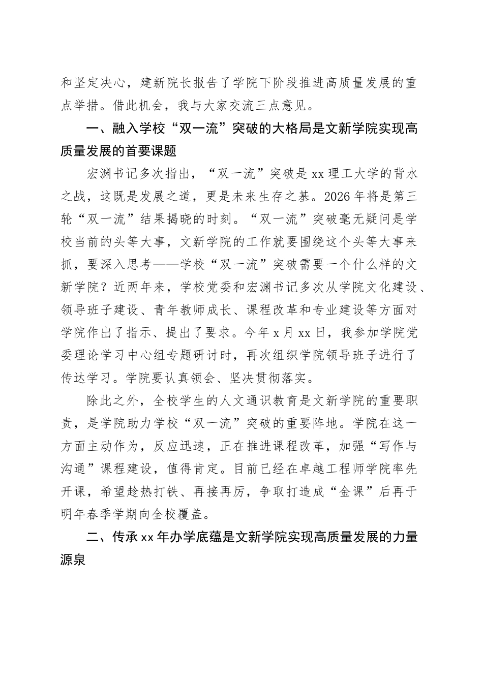 党委副书记在学院本科办学xx周年高质量发展大会上的讲话_第2页