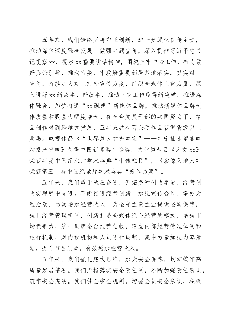 党委换届五年工作总结报告_第2页