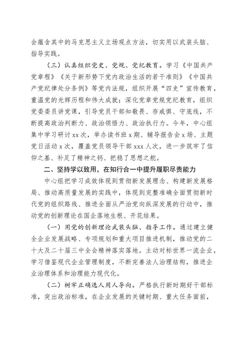 党委理论学习中心组2024年度工作总结_第2页