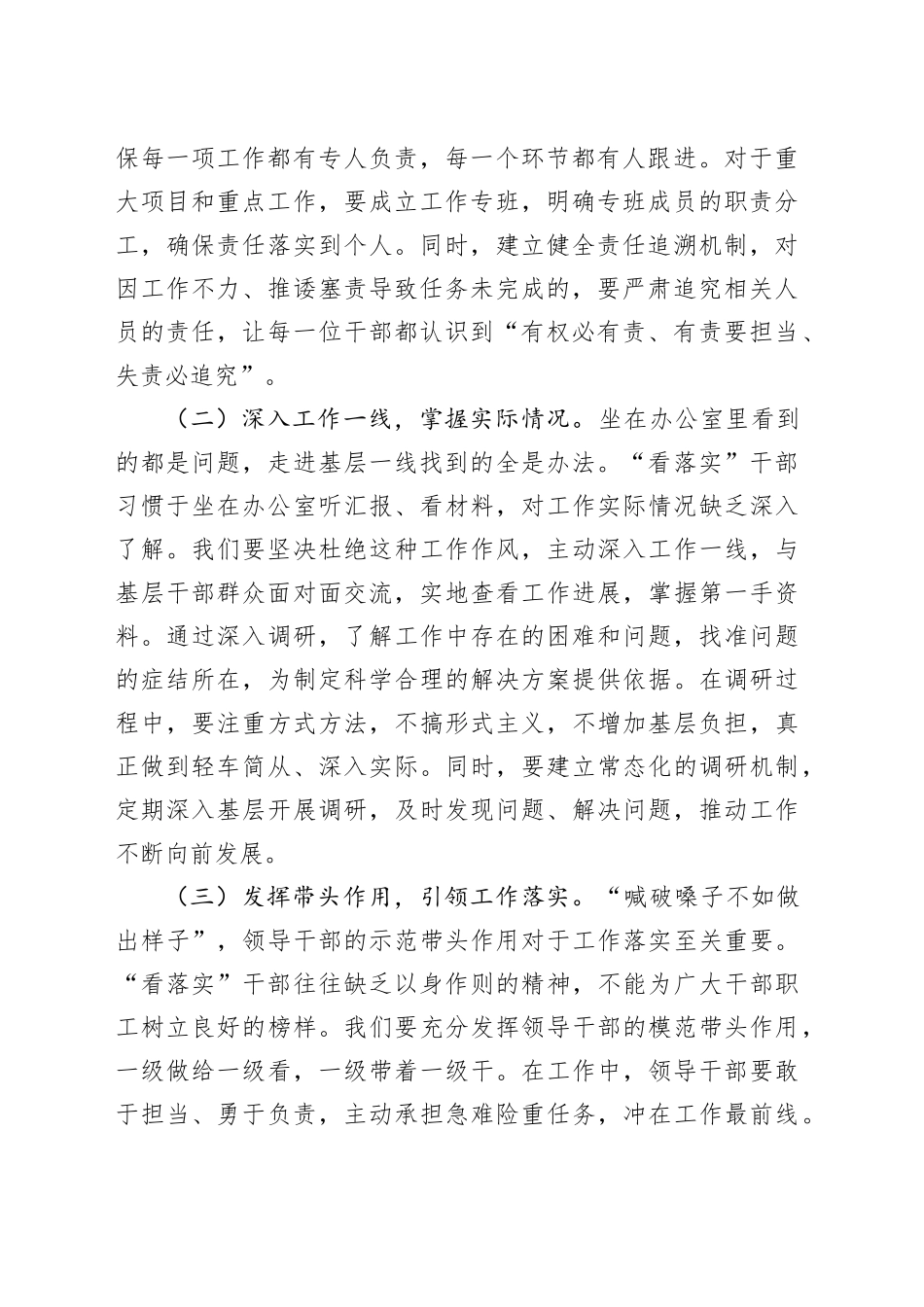 党委理论学习中心组力戒形式主义，抓实工作落实发言材料_第2页
