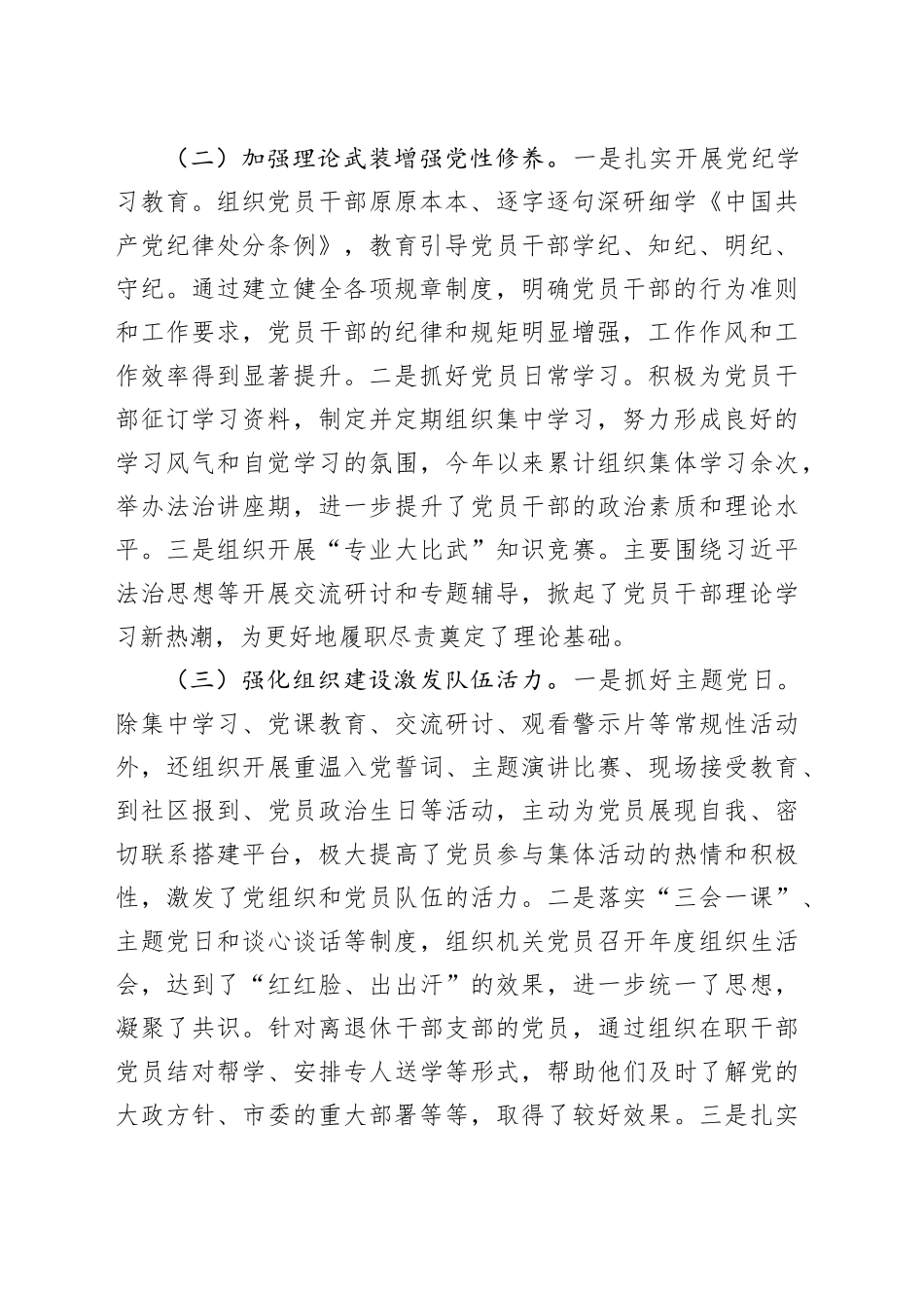 党委书记（支部书记）2024年履行全面从严治党“第一责任人”职责情况报告_第2页