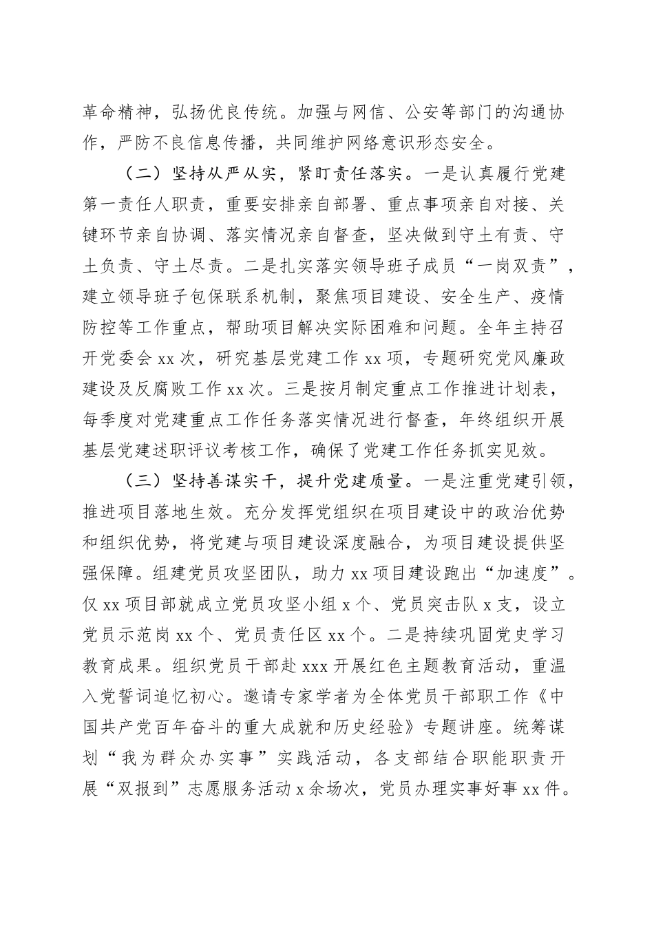 党委书记、党组书记2024年抓基层党建工作述职报告合集（8篇）_第2页