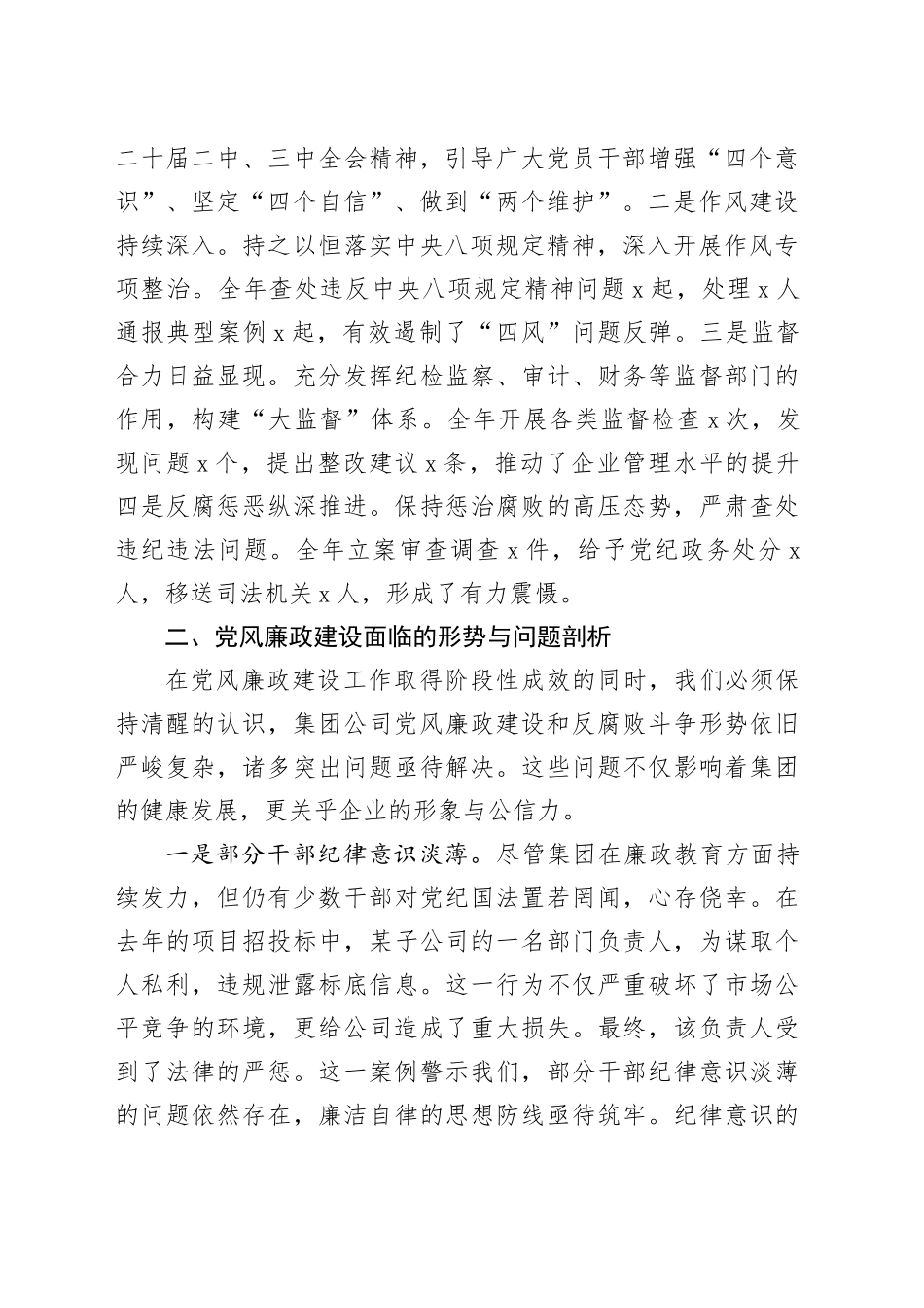 党委书记、董事长在公司2025年党风廉政建设工作会议上的讲话20250312_第2页