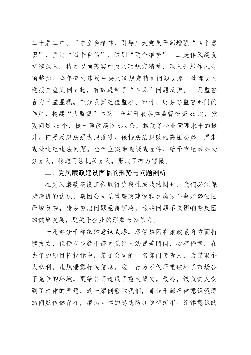 党委书记、董事长在集团公司2025年党风廉政建设会议上的讲话_第2页