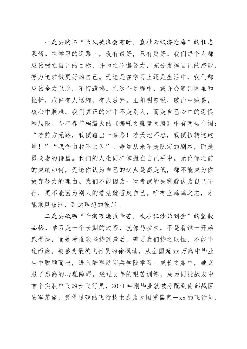 党委书记、校长在中学部2025年春季开学典礼上的讲话_第2页