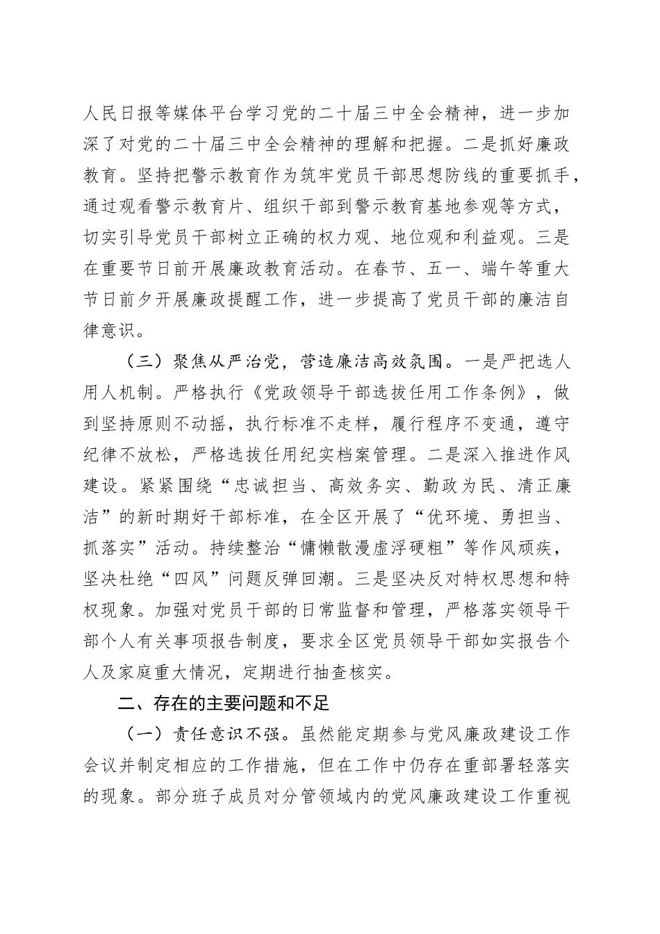 党委书记2024年度履行党风廉政建设“一岗双责”情况汇报（2147字）_第2页