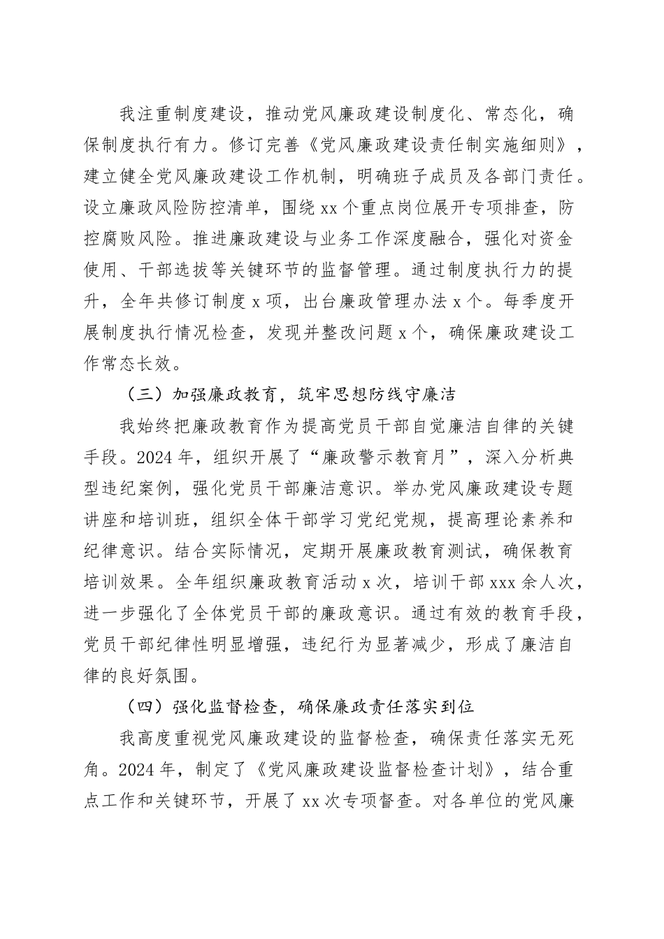 党委书记2024年度履行党风廉政建设“一岗双责”情况汇报（2190字）_第2页