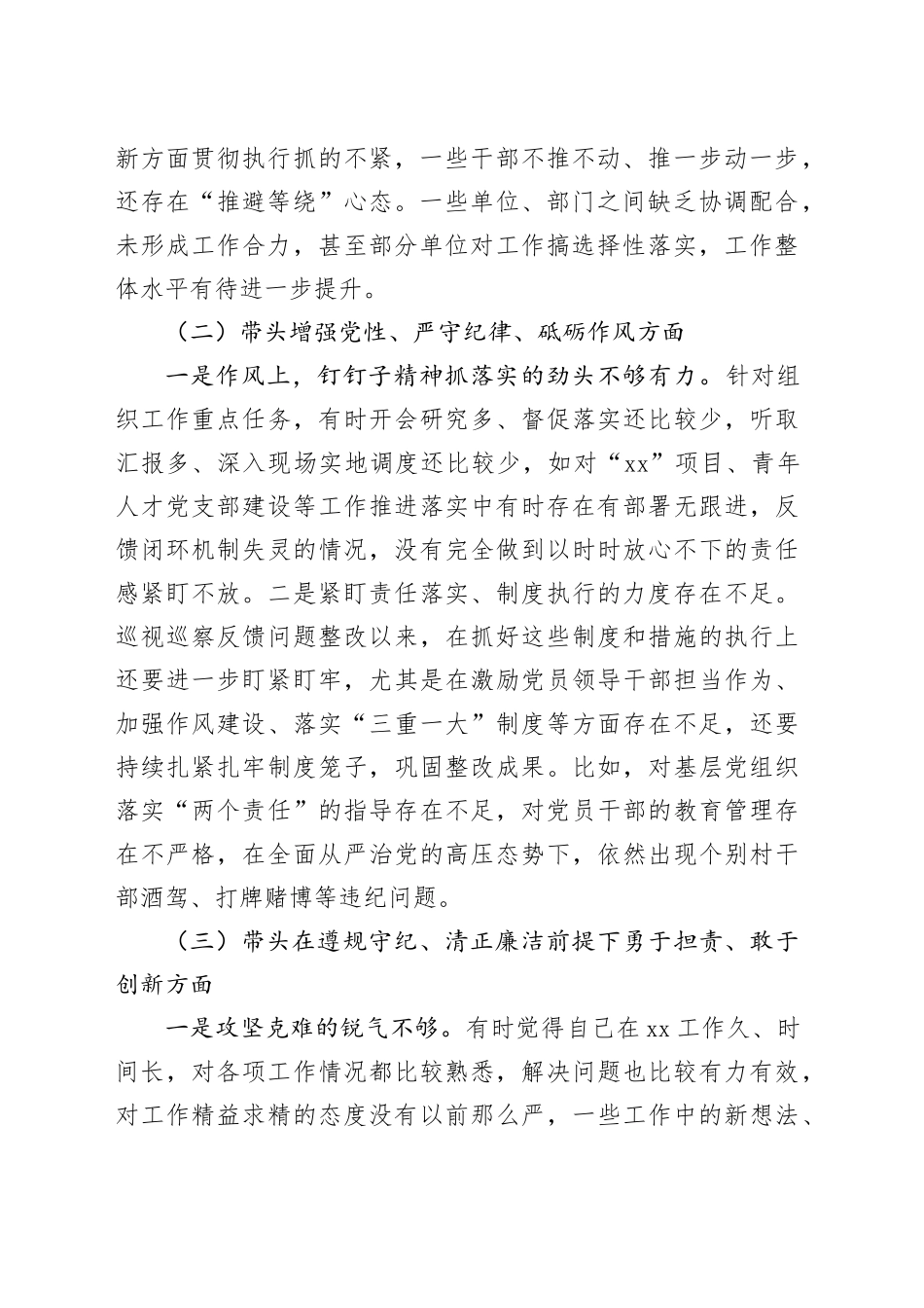 党委书记2024年度民主生活会对照检查材料_第2页