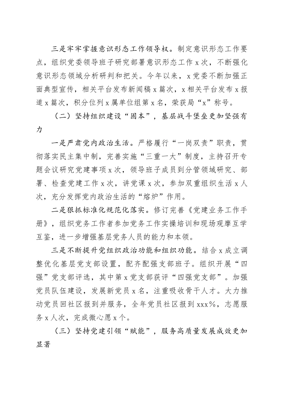 党委书记2024年度述责述廉述职报告_第2页